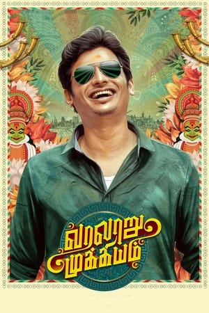 Varalaru Mukkiyam (2022) (Hindi – Tamil) Dual Audio –